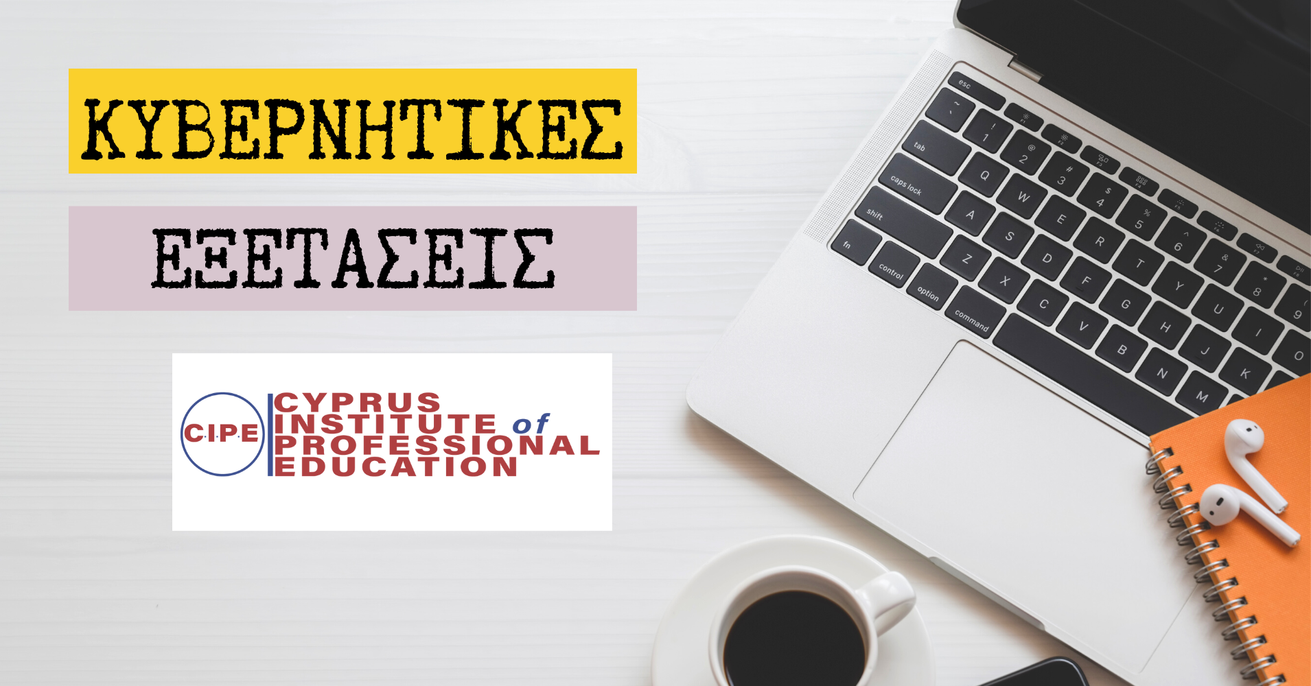 Θέματα & Λύσεις Κυβερνητικών Εξετάσεων